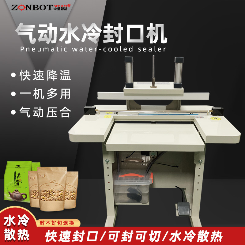 水冷封口機的水冷系統能夠讓封口處瞬間冷切，不易拉絲