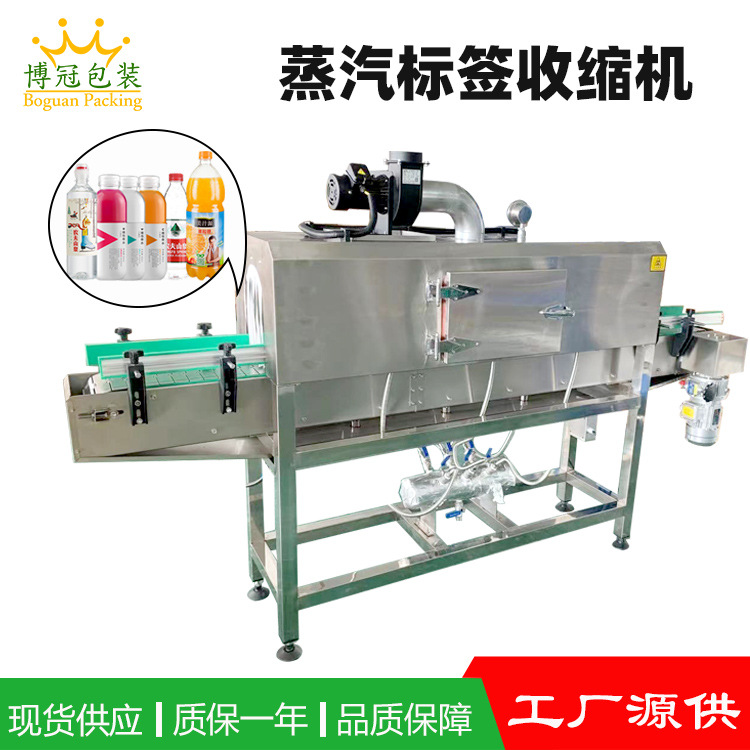 蒸汽收縮機(jī)能夠均勻地作用于熱收縮薄膜，使薄膜在各個(gè)方向上收縮均勻，包裝后的物品外觀平整