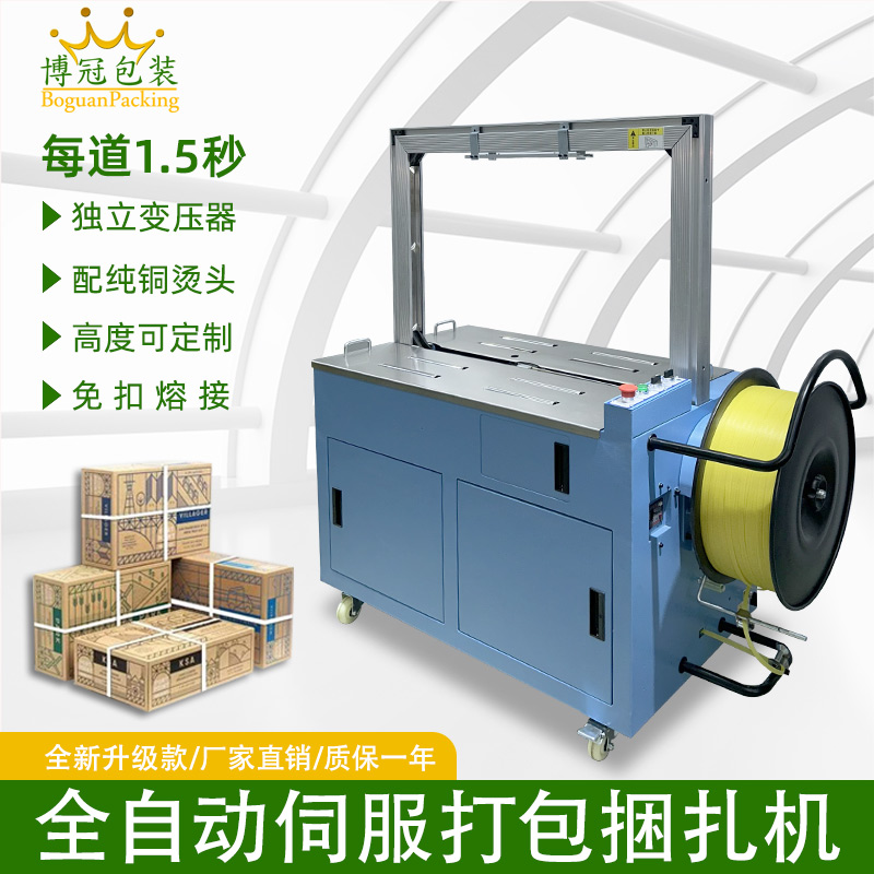 全自動(dòng)pp帶伺服打包機(jī) 紙箱泡沫箱捆包機(jī)