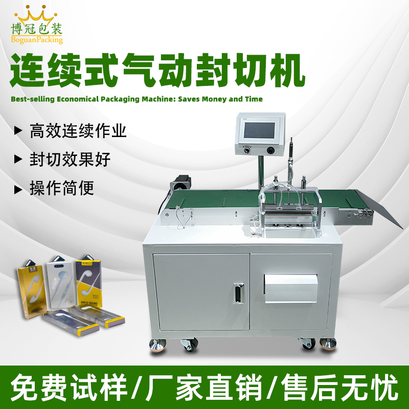 掛鉤耳機數據線熱收縮膜膠袋封切機全自動塑封包裝紙盒套膜封切打包