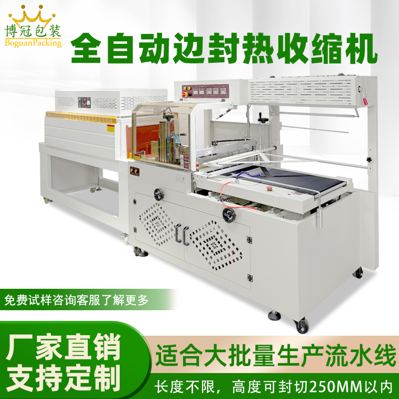 全自動封切熱收縮包裝機 禮盒日用品化妝品覆膜塑封熱縮膜熱縮機