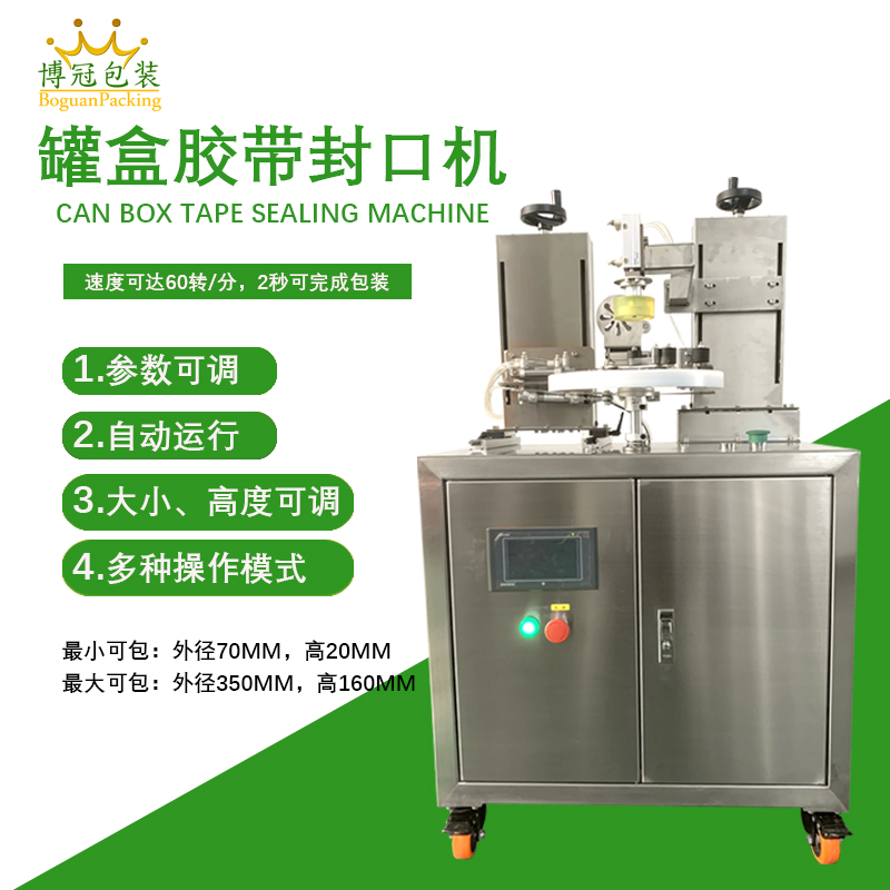 相較于傳統(tǒng)人工手持膠帶封口，罐盒膠帶封口機在效率、質量、成本上有顯著優(yōu)勢