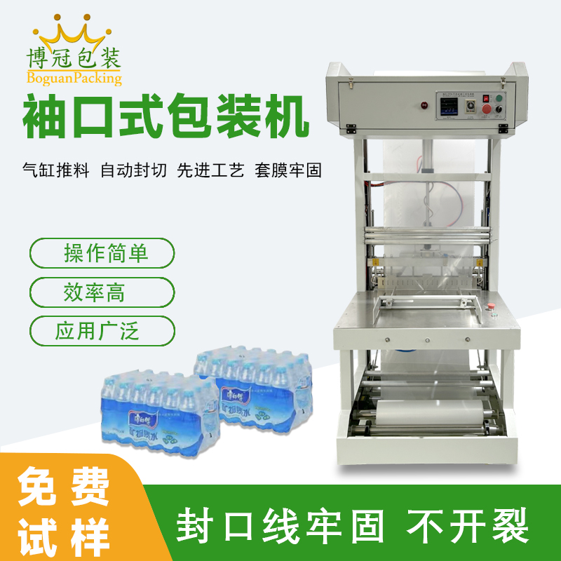 袖口式包裝機高效自動化、廣泛兼容性與穩(wěn)定可靠性