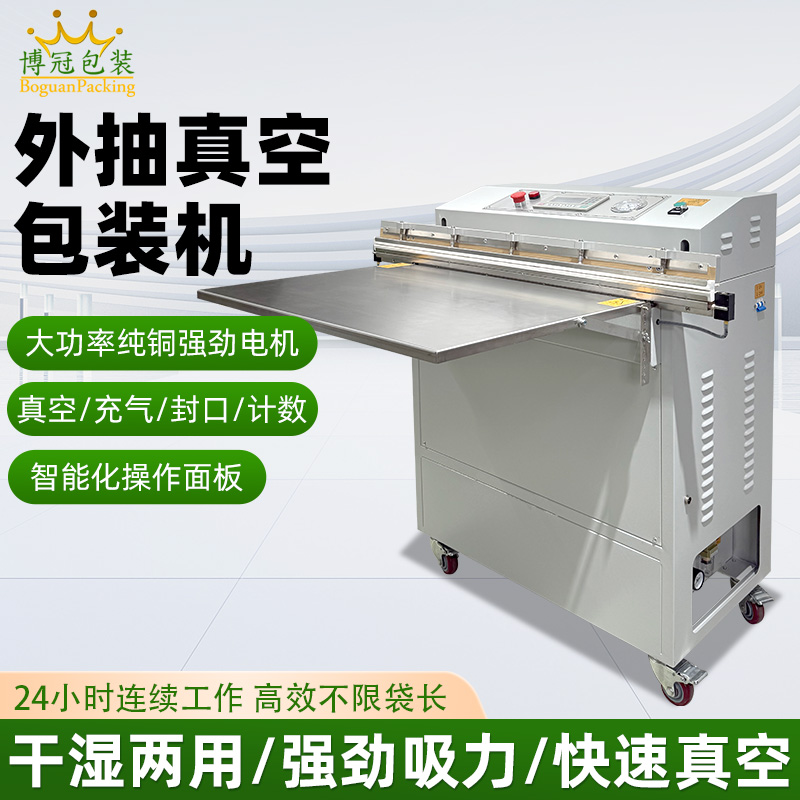 外抽真空包裝機及多功能于一體