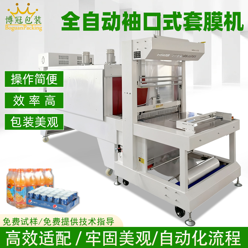 袖口式熱收縮包裝機適配性強、性能穩定