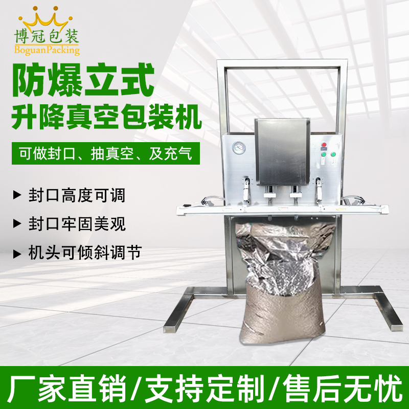 立式防爆真空包裝機(jī)的防爆配置集中在電氣、動(dòng)力及密封過(guò)濾等關(guān)鍵部件，以此適配易燃易爆的特殊工況