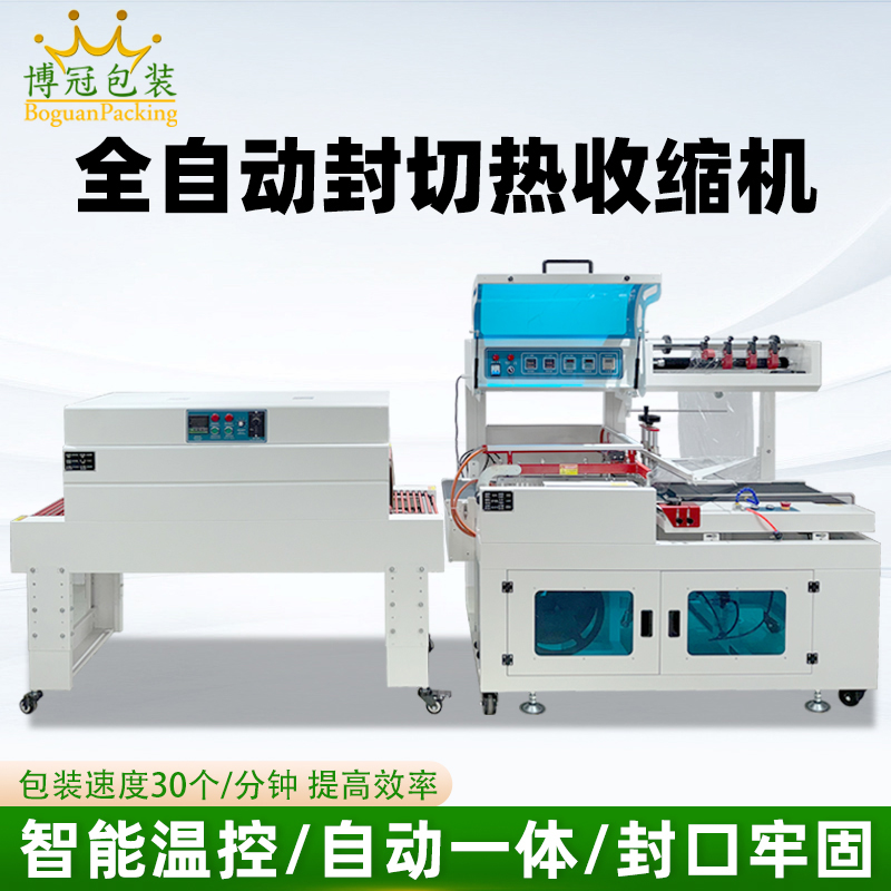 全自動(dòng)封切熱收縮包裝機(jī)穩(wěn)定高效實(shí)現(xiàn)連續(xù)不斷的流水線作業(yè)，無(wú)需人工干預(yù)