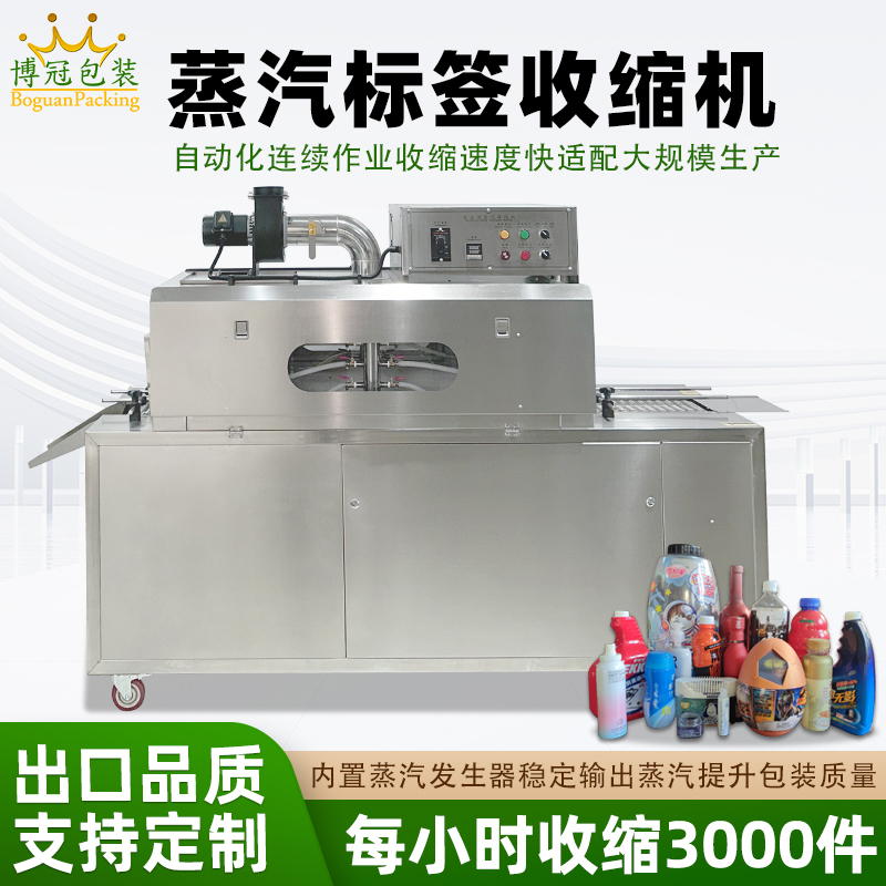 蒸汽收縮一體機無需額外配備蒸汽發生器，減少設備占用空間，簡化安裝和操作流程。