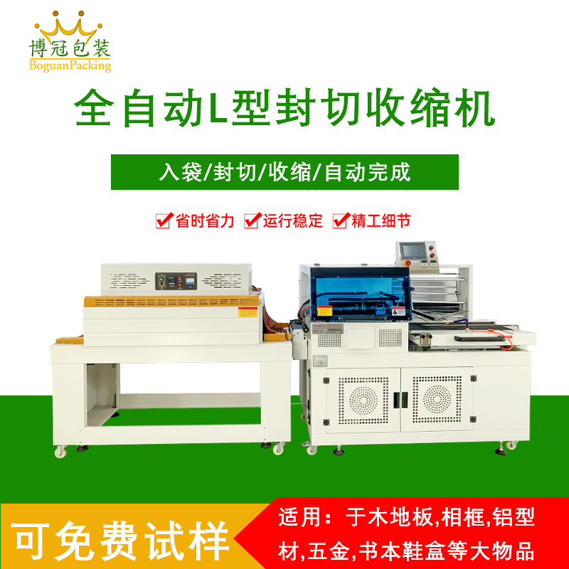 全自動(dòng)封切熱收縮包裝機(jī)是一種將封切與熱收縮兩道包裝工序高效整合，實(shí)現(xiàn)全自動(dòng)化運(yùn)作的包裝設(shè)備，在各行業(yè)的產(chǎn)品包裝流程里應(yīng)用廣泛。