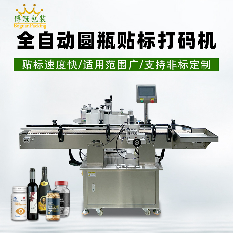 圓瓶定位貼標機核心性能聚焦精度、速度、適配性與穩(wěn)定性